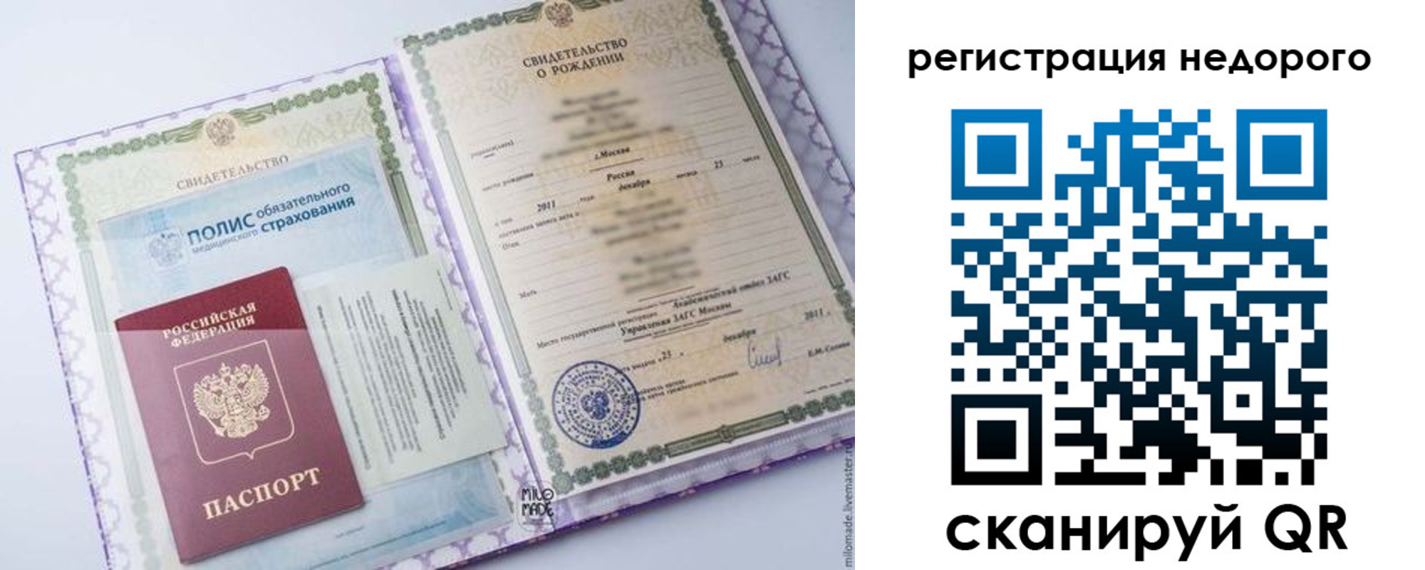 прописка ребенка в Юрге