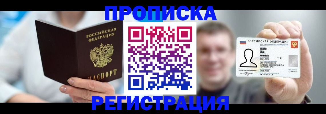 миграционный учет в Юрге