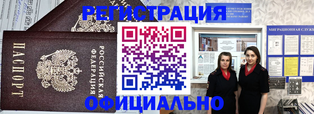 временная регистрация для всех в Юрге