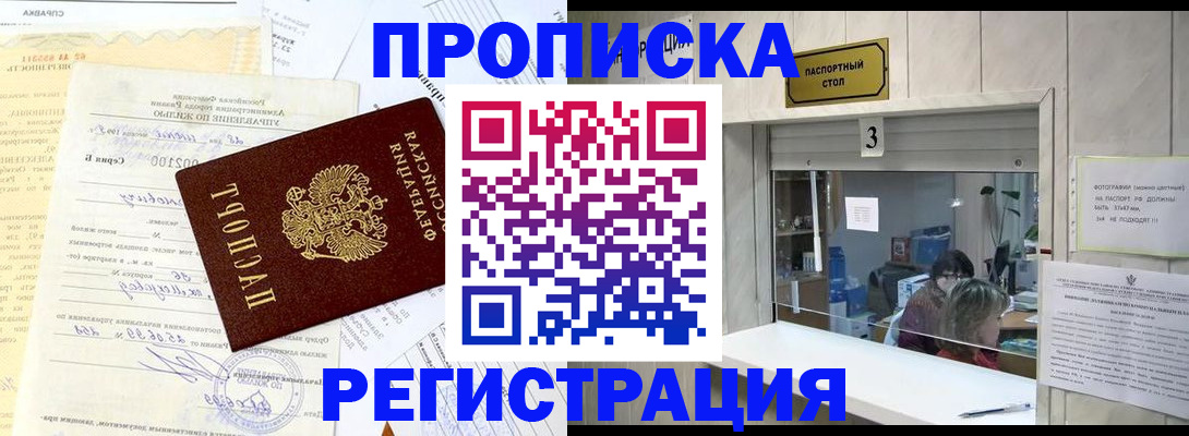 временная регистрация собственник в Юрге